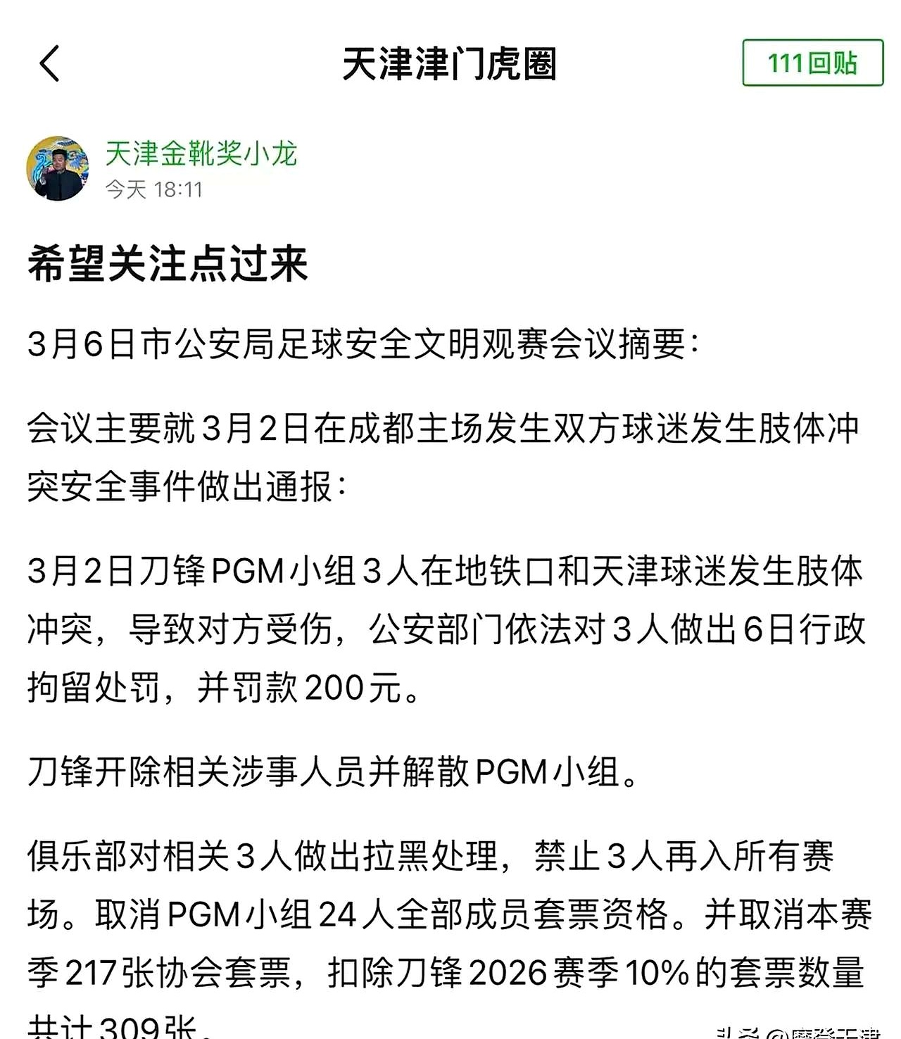 关于成都蓉城内部会议纪要流出——加时末段远射贴柱，意甲使命明确，球队文化再被提及的信息-易游体育